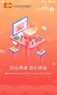 大庆运输图1