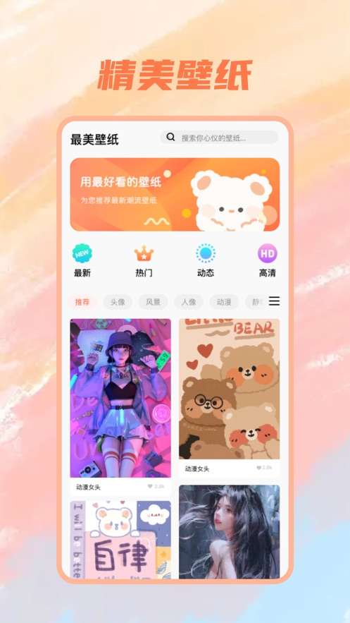 趣玩壁纸桌面图3