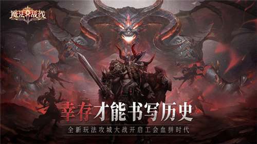 魔法战线手游官网图3