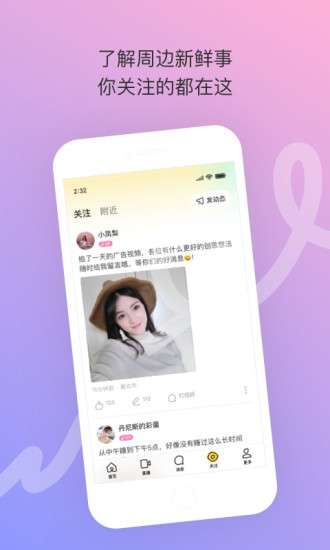 陌陌极速版图4