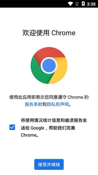 谷歌chrome截图