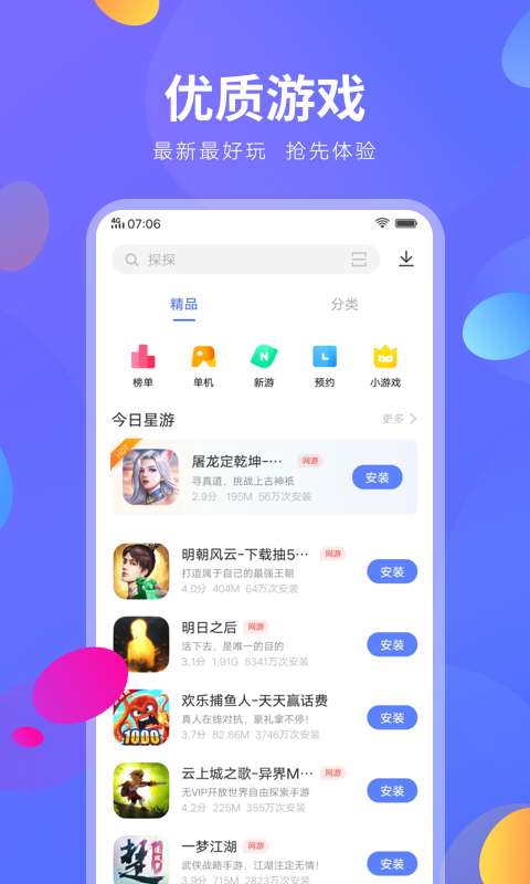 io应用商店图3
