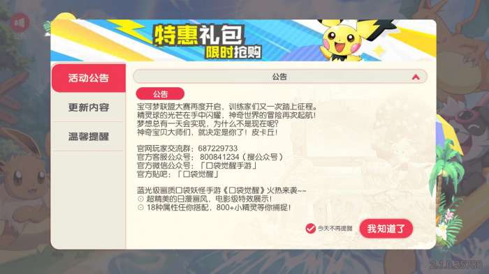口袋觉醒月神服图1