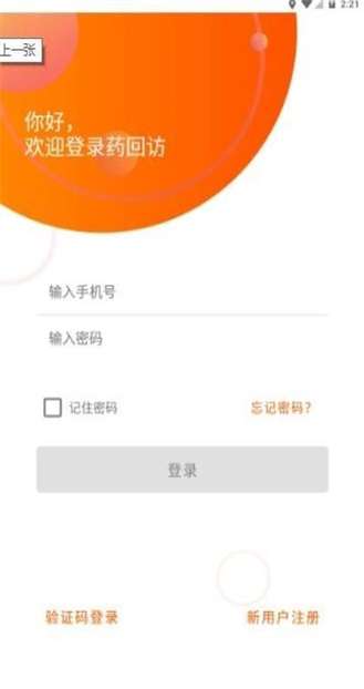 药回访图1