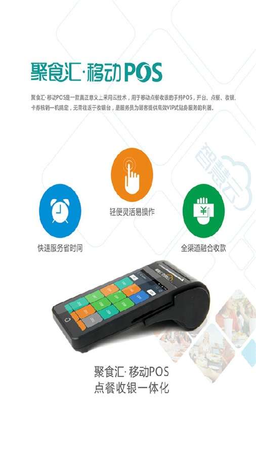 智慧云pos图3