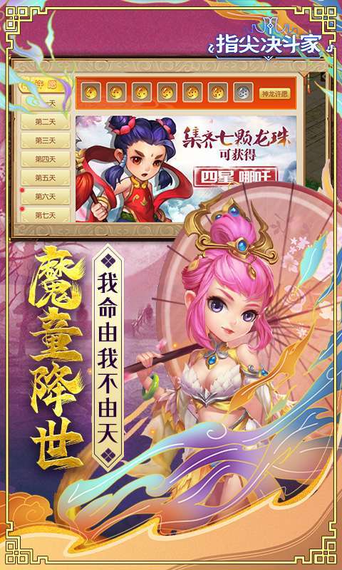 指尖决斗家（1.5折福利版）图2