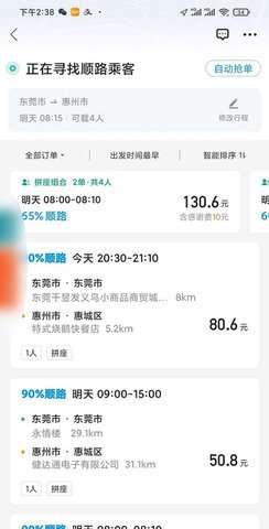 嘀嗒出行手机官方版图3