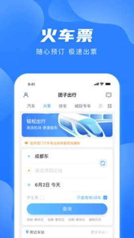 团子出行图1