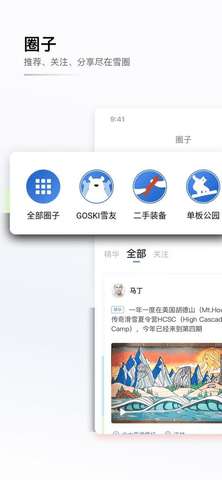 GOSKI去滑雪图1