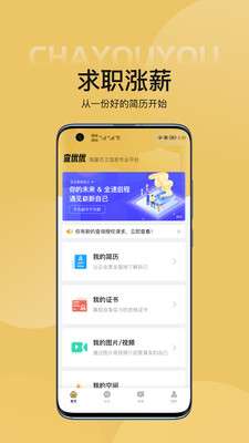 查优优图1