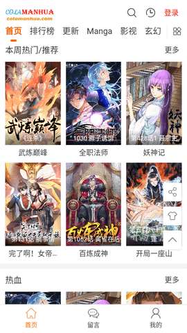 cola漫画无广告版app图1
