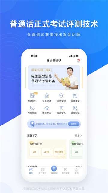 畅言普通话低版本图1