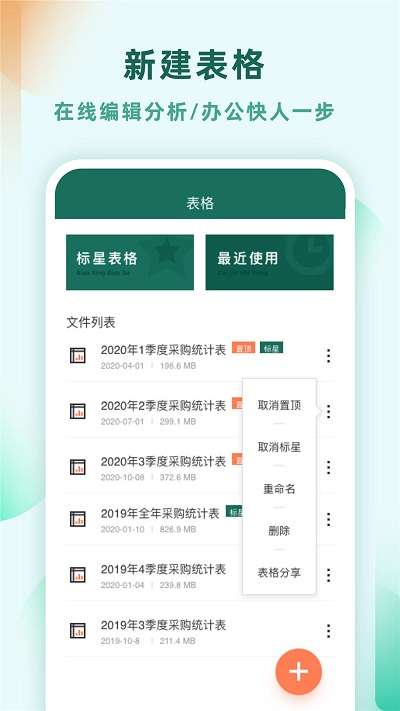 Excel电子表格图1
