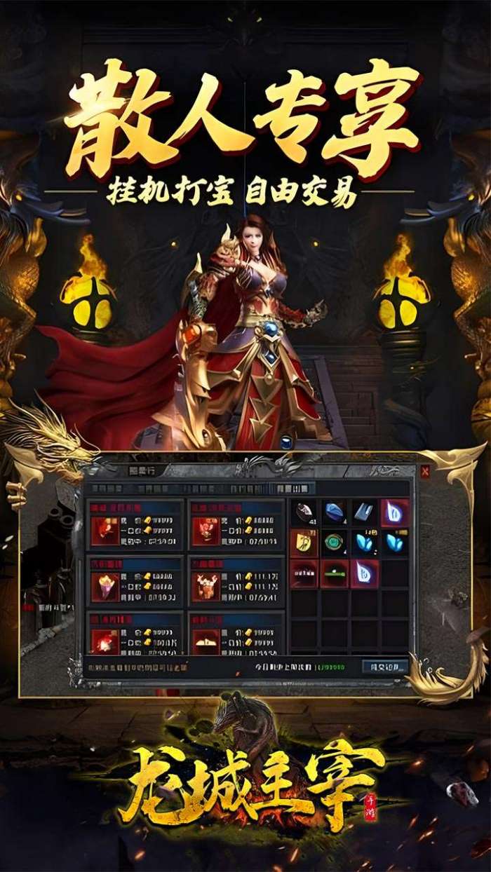 龙城主宰(内置极限0.1折扣)图3