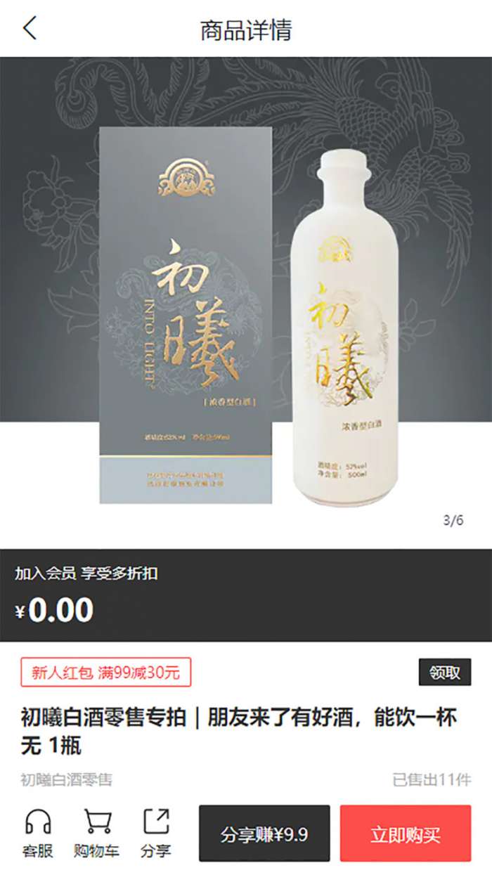 初曦购物图1