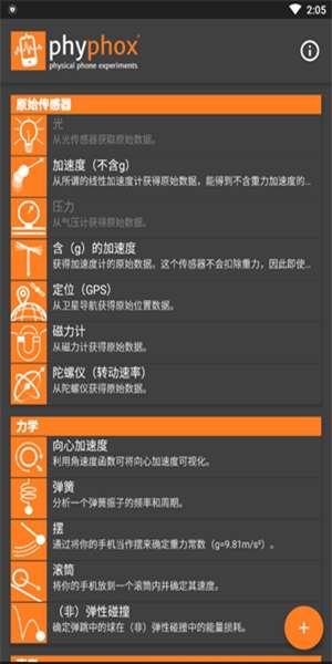 手机物理工坊 图3
