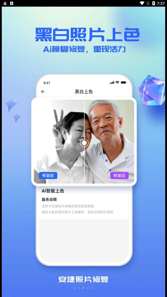 安捷照片修复图1