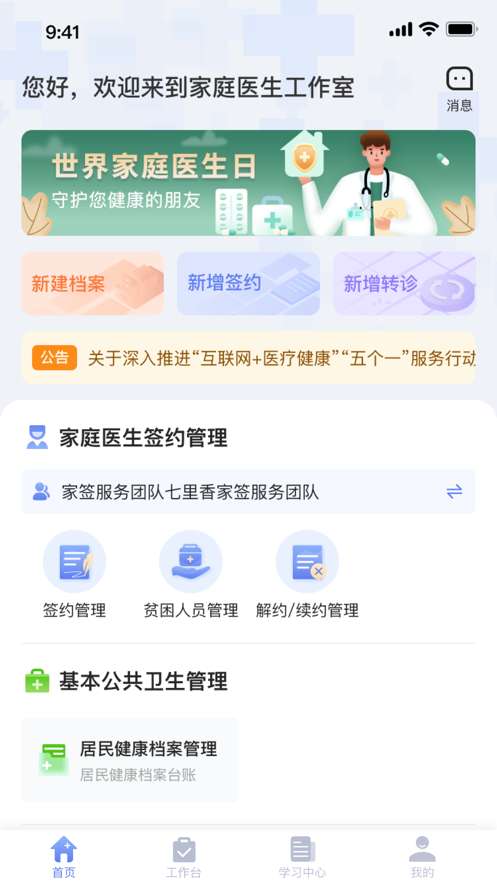 家庭医生医生端图3