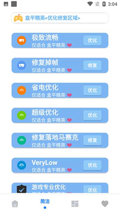画质大师a3.8版本图3