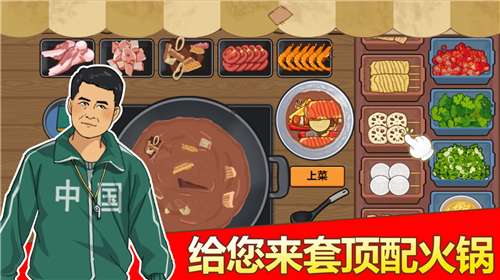 深夜火锅店游戏免广告版图1