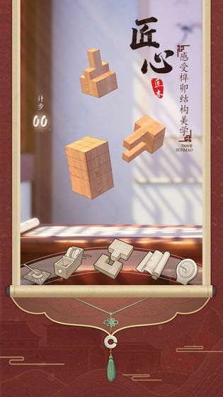 匠木和谐版图2