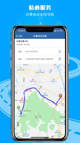 12123交警a图3