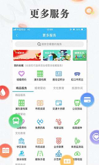 随申办图4