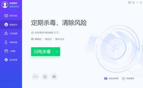 qq管家图2