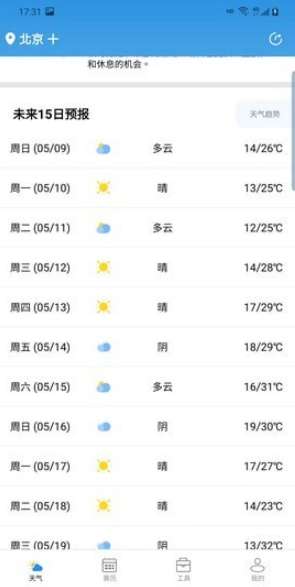 广阑天气图2