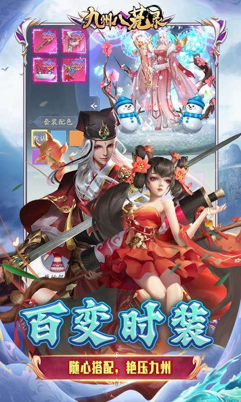 九州八荒录(0.1折战养龙寺)图4