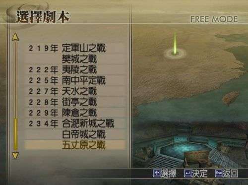 真三国无双4帝国图4