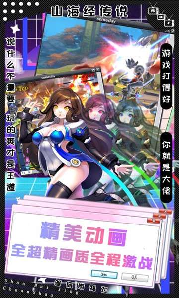 山海经传说游戏图1