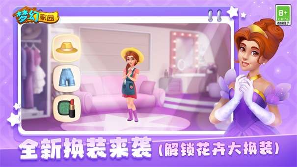 梦幻家园21亿星星版图9