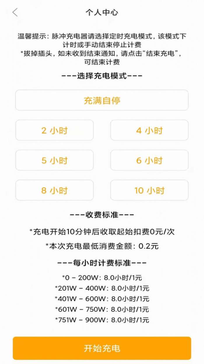 车智充图3
