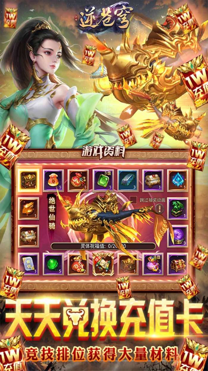 逆苍穹最新版图4