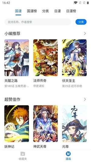 火星漫画手机版官网图1