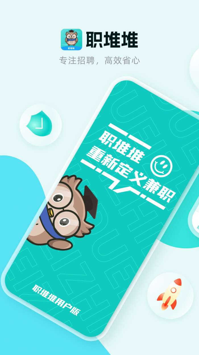 职堆堆兼职图2