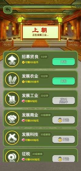 爱玩当皇上图1