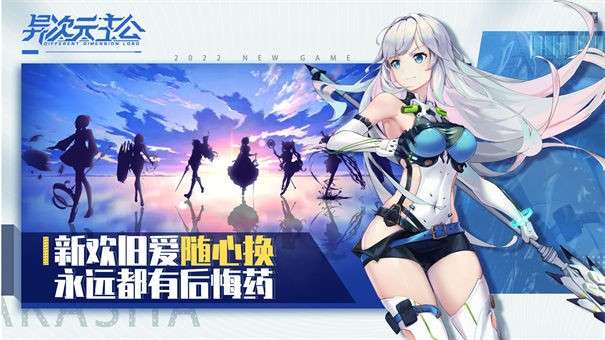 异次元主公图3
