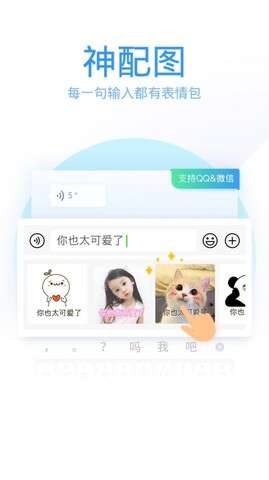 腾讯输入法图1