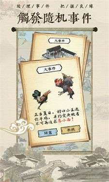 古代乡村人生测试服图2