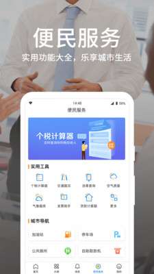 潍事通图4