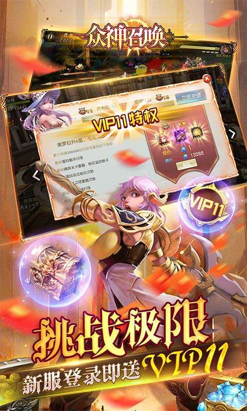 众神召唤（0.1折送战争女神）图4