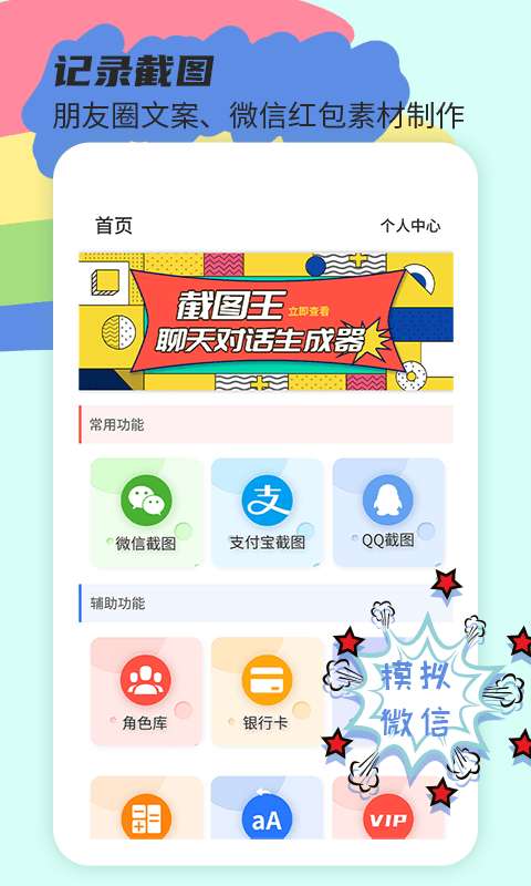 截图王2图4