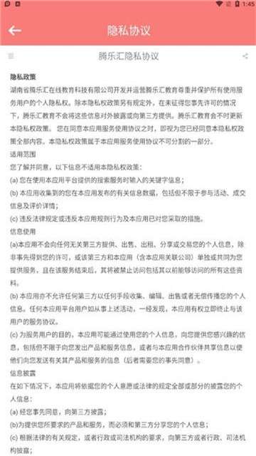 腾乐汇安卓图1