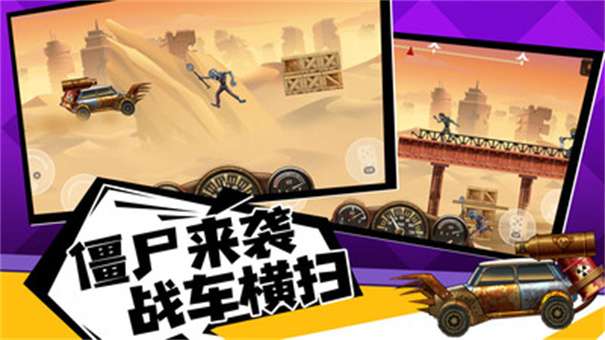 僵尸战车2安卓版图3