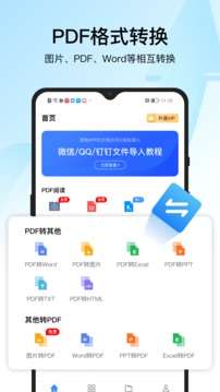 迅捷PDF转换器图1