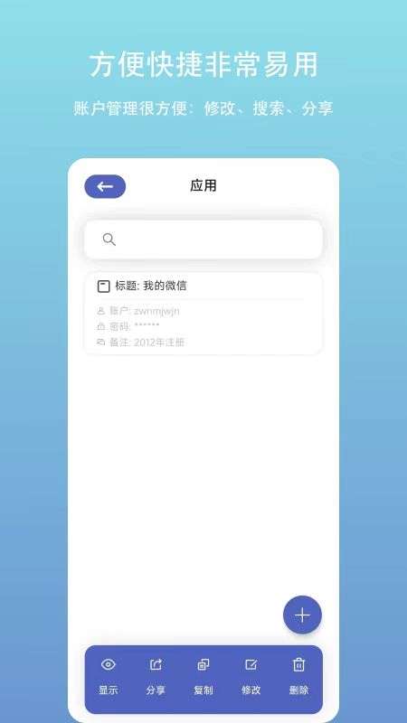 账户密码管理图2