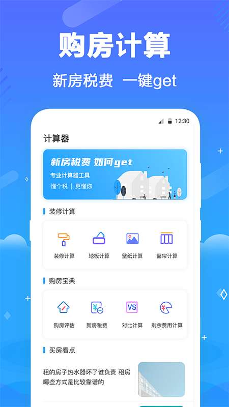 个税查询助手图1