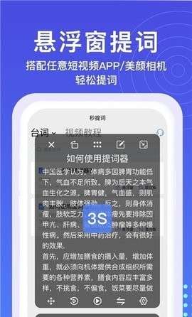 提词器秒提词图3